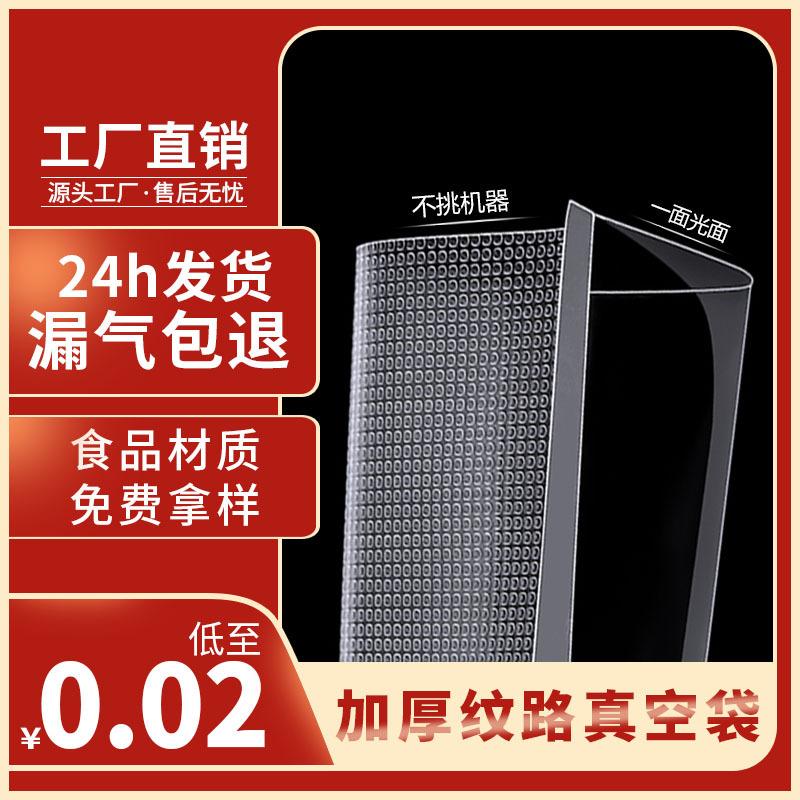 lines vacuum bag mesh food freshness protection package sealed food grade packaging bag sealing vacuum pumping vacuum food bag full figure