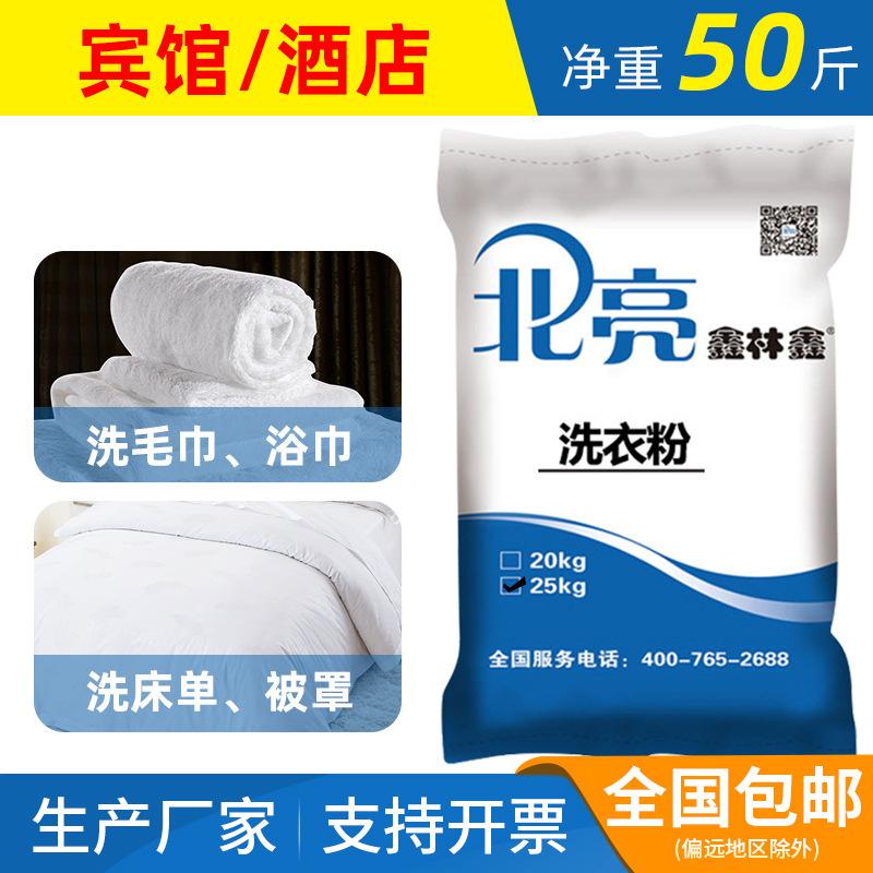 Hotel Hotel Washing Factory Cloth Product Large Bag Washing Powder Large Package 25.00kg Industrial Unpacked Washing Powder Wholesale