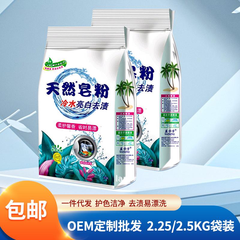 washing powder wholesale 2.50kg pack clean fragrance big bag soap powder household soap powder supermarket activity big bag washing powder 3 full figure
