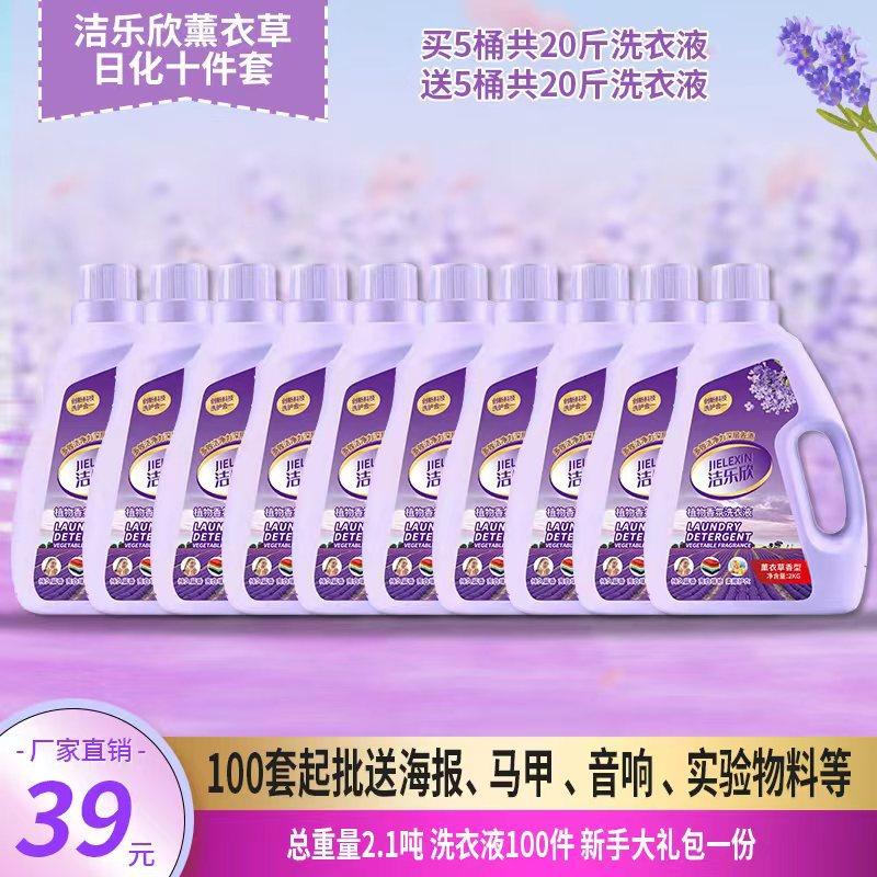 cleaning le xin lavender daily chemical four-piece laundry detergent washing powder jianghu stall wholesale factory Application Scenario