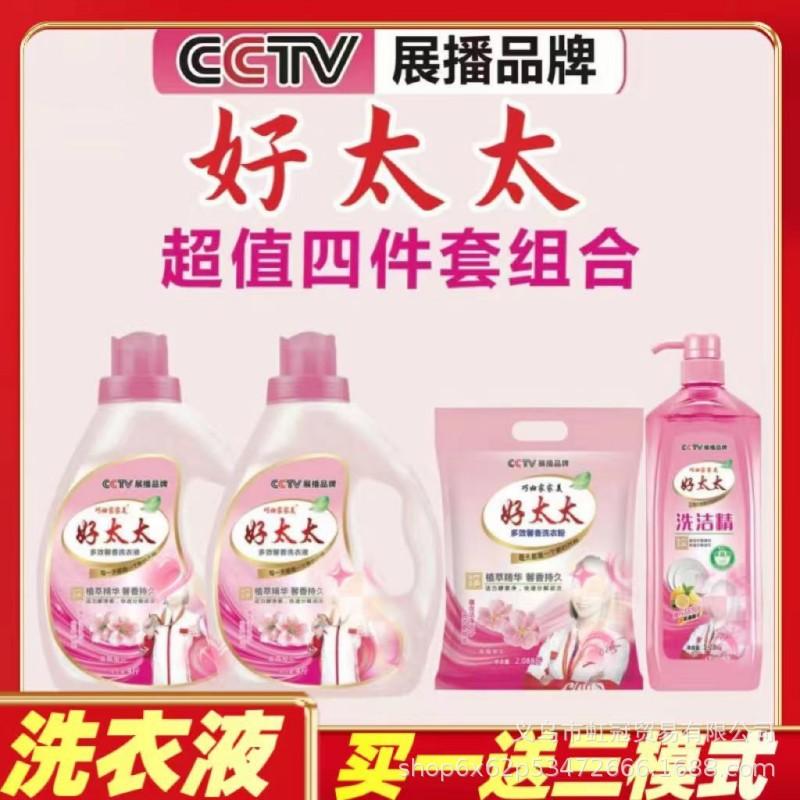 Stall Hot Sale Jiajiamei Hotata Laundry Detergent Four-Piece Set Household Cleaning Basin Detergent Washing Powder Wholesale full figure
