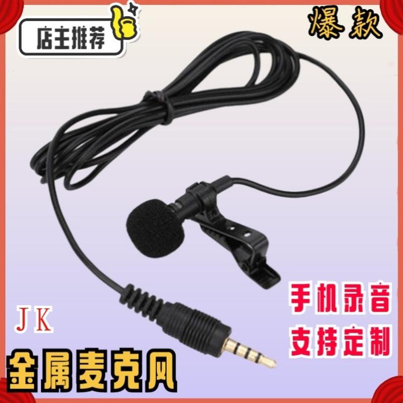 neckline clip microphone mini-portable small microphone live broadcast eating and broadcasting mobile phone computer recording noise reduction lavalier microphone Specification drawing