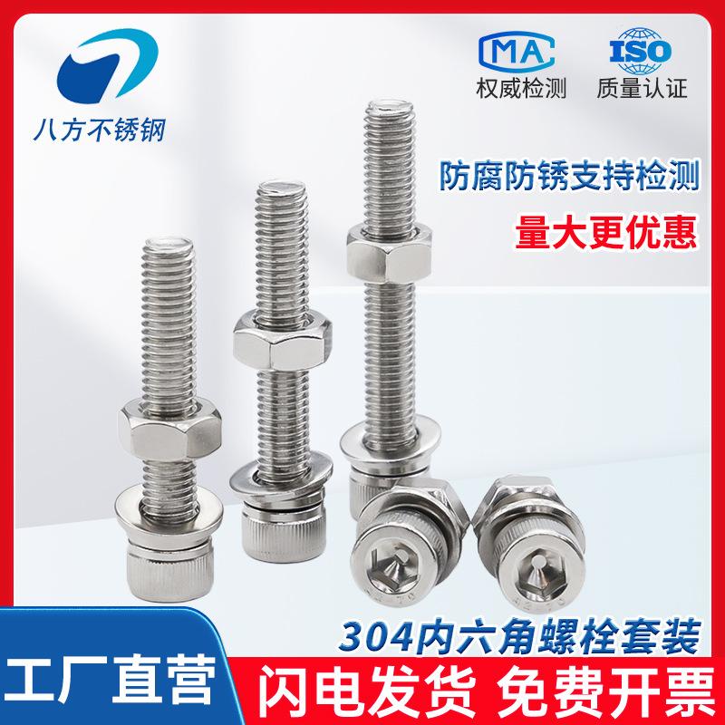 304 stainless steel cylindrical head hexagon socket head cap screw nut gasket suit m2.5m4m6m8m16