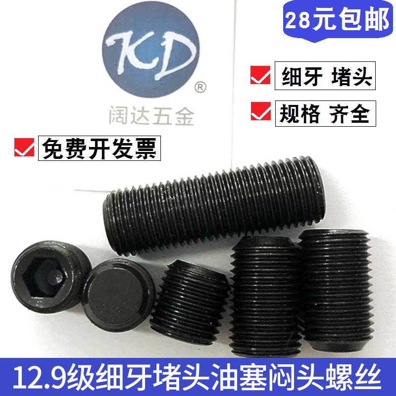 m12 * 1*1.25*1.5 12.9 grade fine thread headless hexagon socket head cap screw jackscrew tightening oil plug plug details Picture