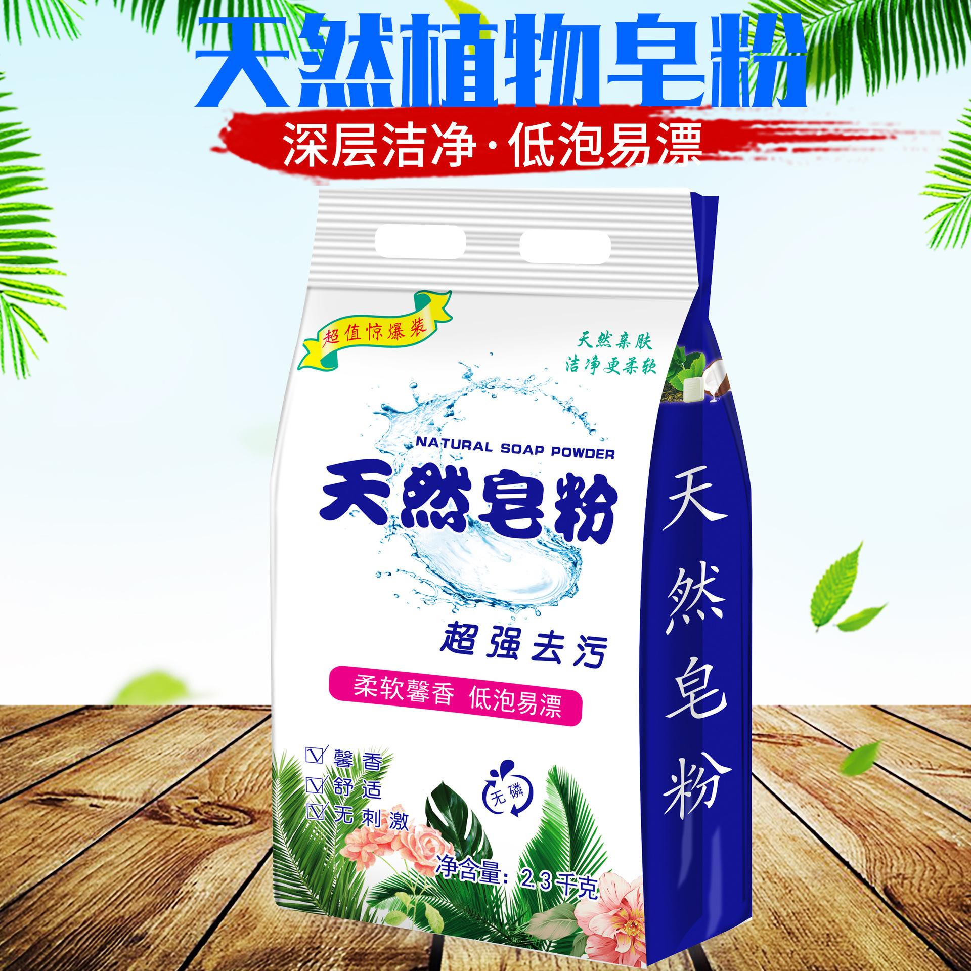 natural soap powder fragrance washing powder 2.30kg bags perfume fragrance lavender washing powder yi liangcai Specification drawing