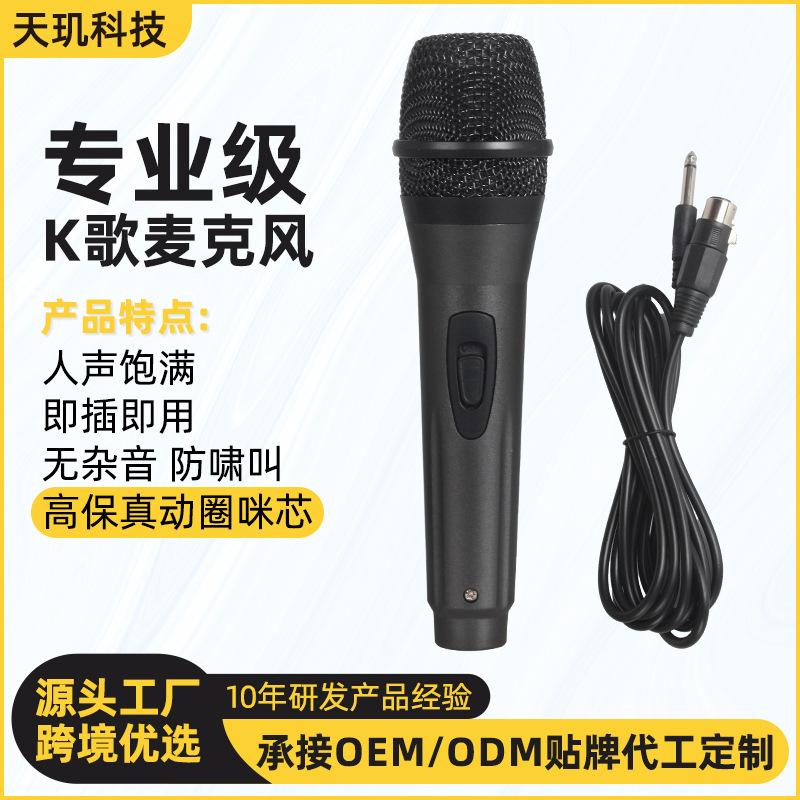 cross-border hot selling moving coil wired microphone ktv sound card family outdoor bluetooth audio equipment wired microphone