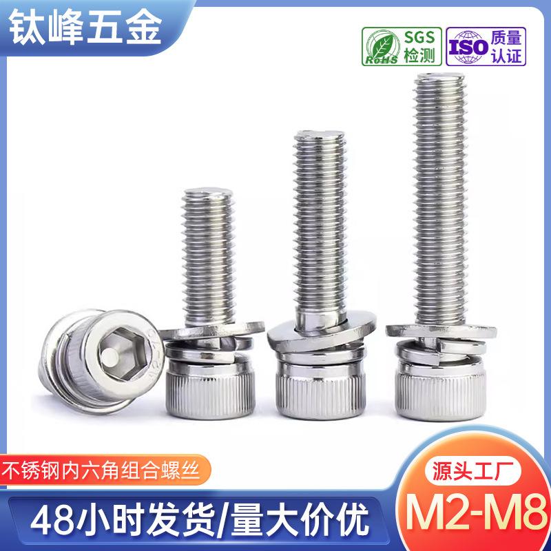 din912 stainless steel cylindrical head hexagon socket flat spring pad three combination screws cup head bolt screws m4 to m12 full figure