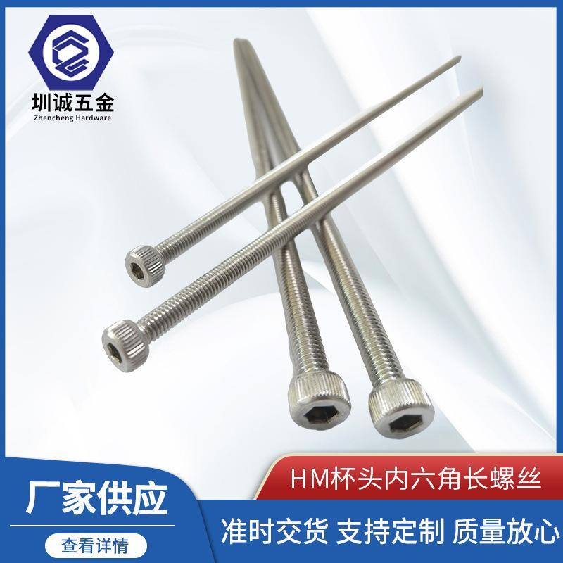 hm cup head hexagon socket long screw solid structure quality assurance competitive factory factory direct supply in stock wholesale