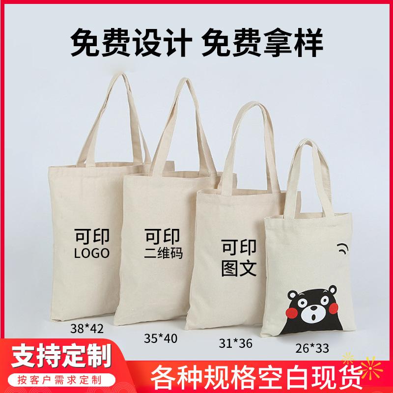 blank canvas bag custom student shoulder portable cotton shopping bag advertising canvas bag wholesale printable logo