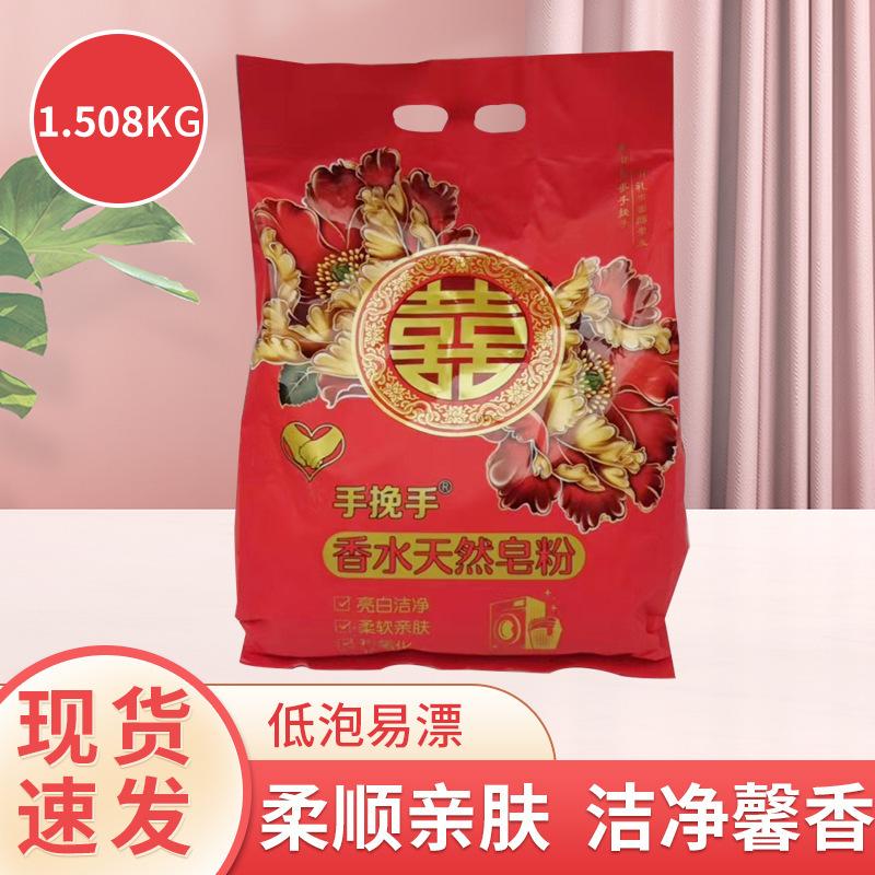 perfume soap powder low-foam easy to float clean fragrance factory in stock 1.508kg big bag household soap powder washing powder full figure