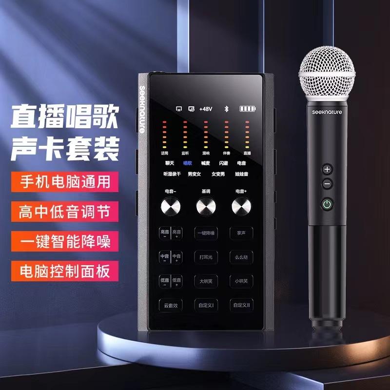 senran broadcast bar six generation sound card microphone mobile phone computer live broadcast full set anchor karaoke recording microphone set