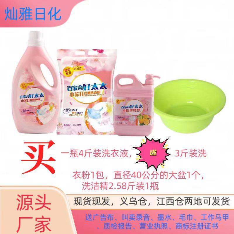 baijiahe hotata laundry detergent detergent washing powder big basin four-piece set daily chemical supplies wholesale