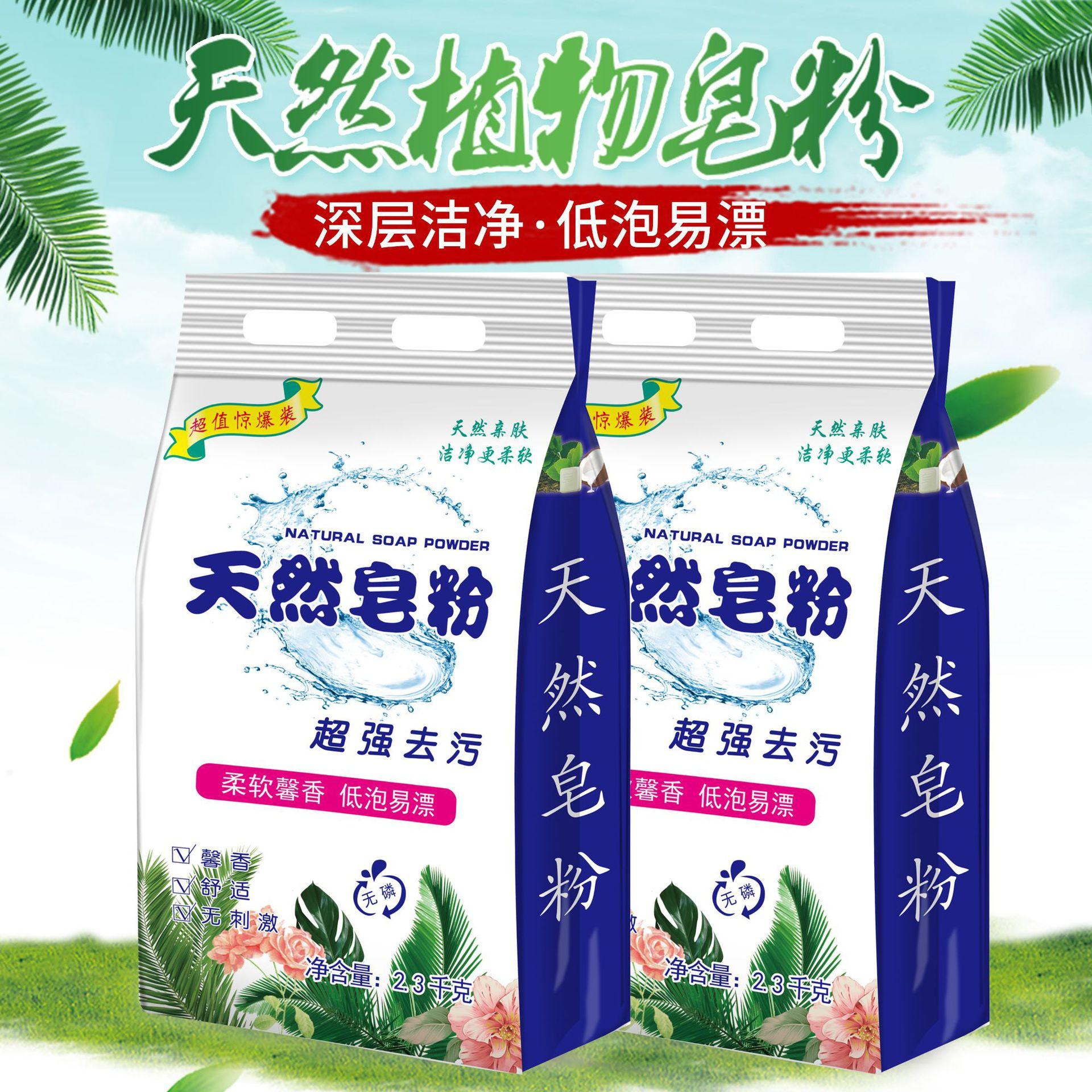 natural soap powder fragrance washing powder 2.30kg bags perfume fragrance lavender washing powder yi liangcai details Picture