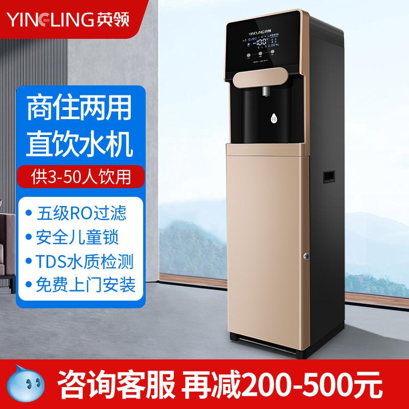 british collar direct drinking water dispenser commercial ro reverse osmosis filter water dispenser water purifier heating all-in-one vertical straight drinking machine