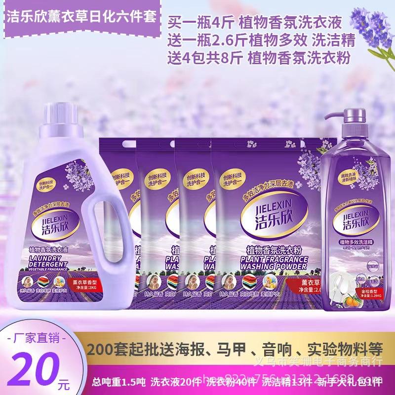 Cleaning Le Xin Lavender Soda Hotata Four-Piece Daily Chemical Laundry Detergent Washing Powder Basin Stall Market
