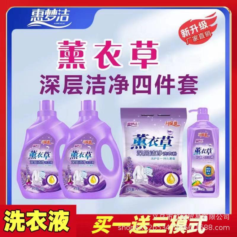Factory Wholesale Laundry Detergent Four-Piece Set Household Lavender Laundry Detergent Washing Powder Detergent Large Basin Six-Piece Set