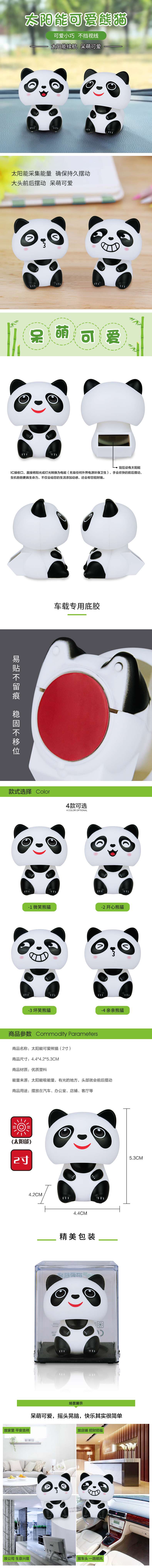 太阳能点头熊猫，小玩具 工艺品礼品精选 塑料工艺品 创意礼品艺术品工艺品礼品详情图2