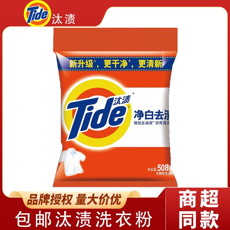 tide washing powder free shipping g clean white stain-removing lavender non-phosphorus stain-removing stain-removing household travel purchase