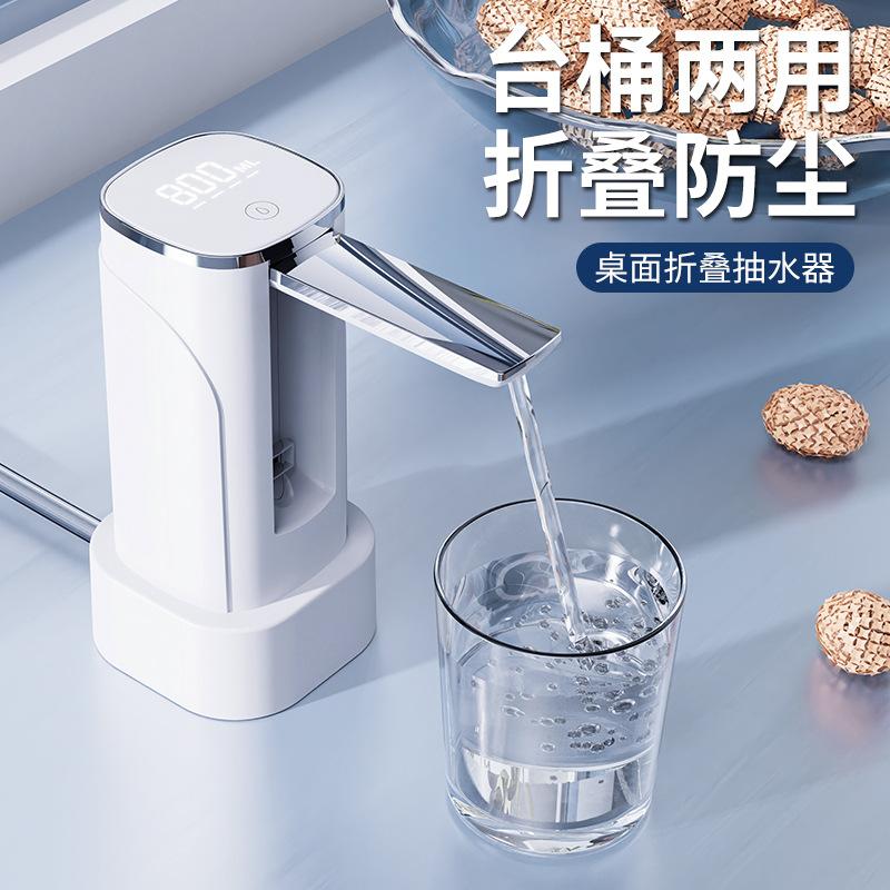 electric folding water pump household charging automatic water dispenser barrel water small water dispenser portable water pump