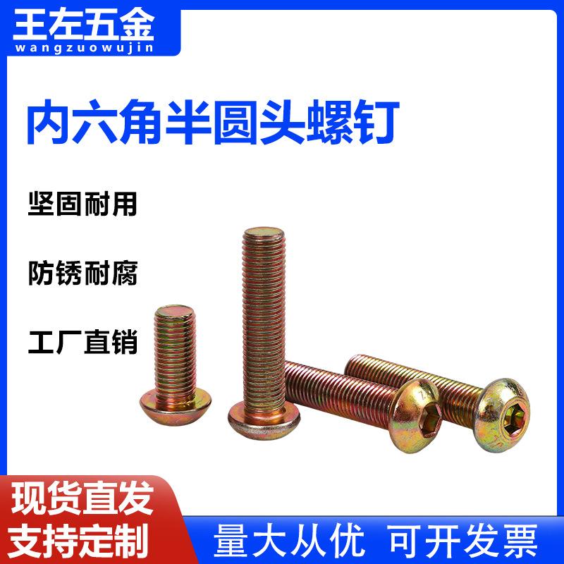 semicircle head hexagon socket head cap screw coiled hair inner hexagonal screw high strength hexagon bolt m6m8m10m12m16 full figure