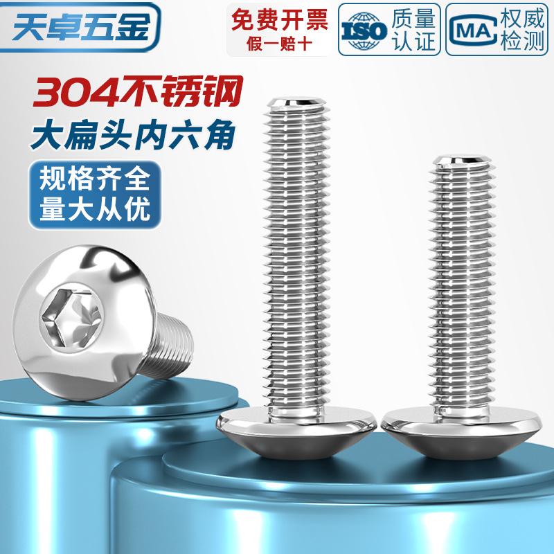 304 stainless steel large umbrella handle hexagon socket head cap screw large flat head screw mushroom-shaped haircut round head bolt m3m4m5m6m8 Application Scenario