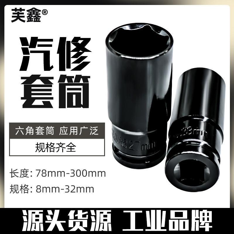 lengthened electric wrench sleeve set screw nut electric hand drill hexagon socket wind gun socket head 8-32mm