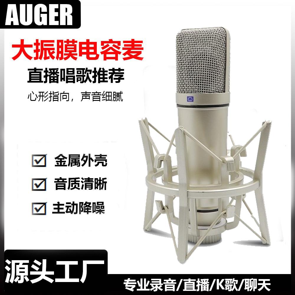 u87 condenser microphone full set metal microphone anchor recording live streaming equipment sound card 103 voice changer