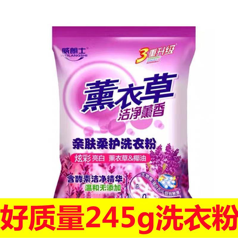 washing powder authentic product wholesale small bag 245g lavender household affordable labor protection activity gift hotel factory hair