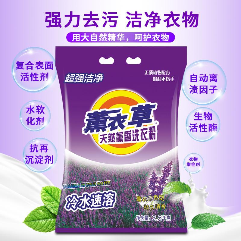Mingxue Hotata Decontamination Clean Washing Powder Lavender Natural Incense Cold Water Instant Washing Powder Wholesale 2.5K details Picture