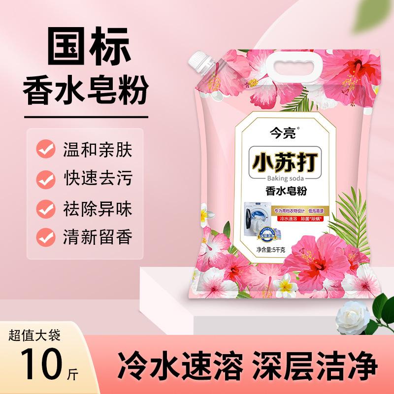 household big bag washing powder volume batch soap powder student dormitory big bag stain removal oil removal family pack factory wholesale price details Picture
