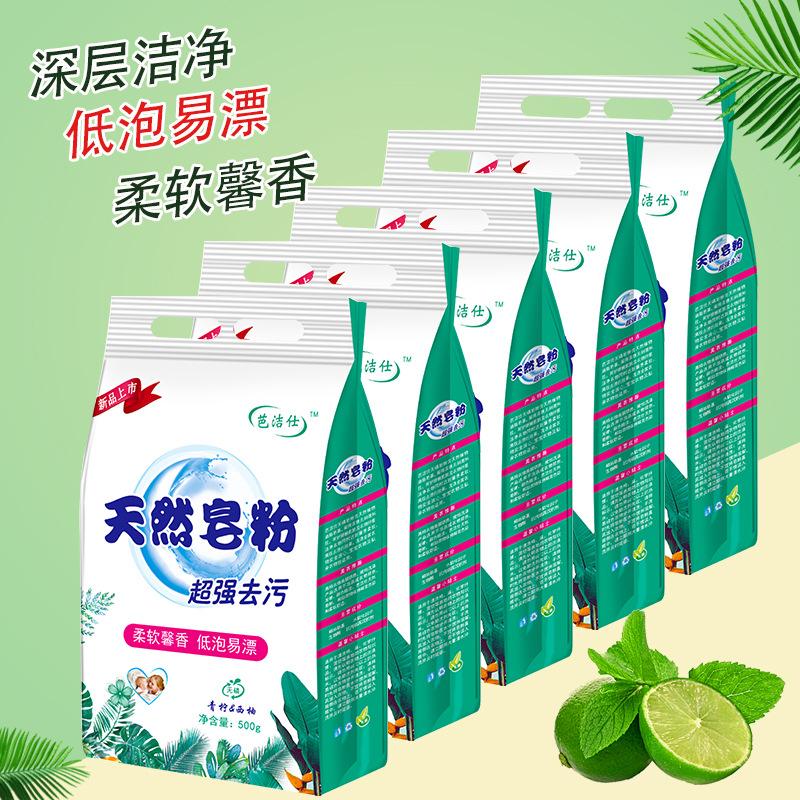 factory wholesale 500g 0.50kg pack soap powder fragrance soft fragrance washing powder low-foam family affordable can be sent on behalf full figure