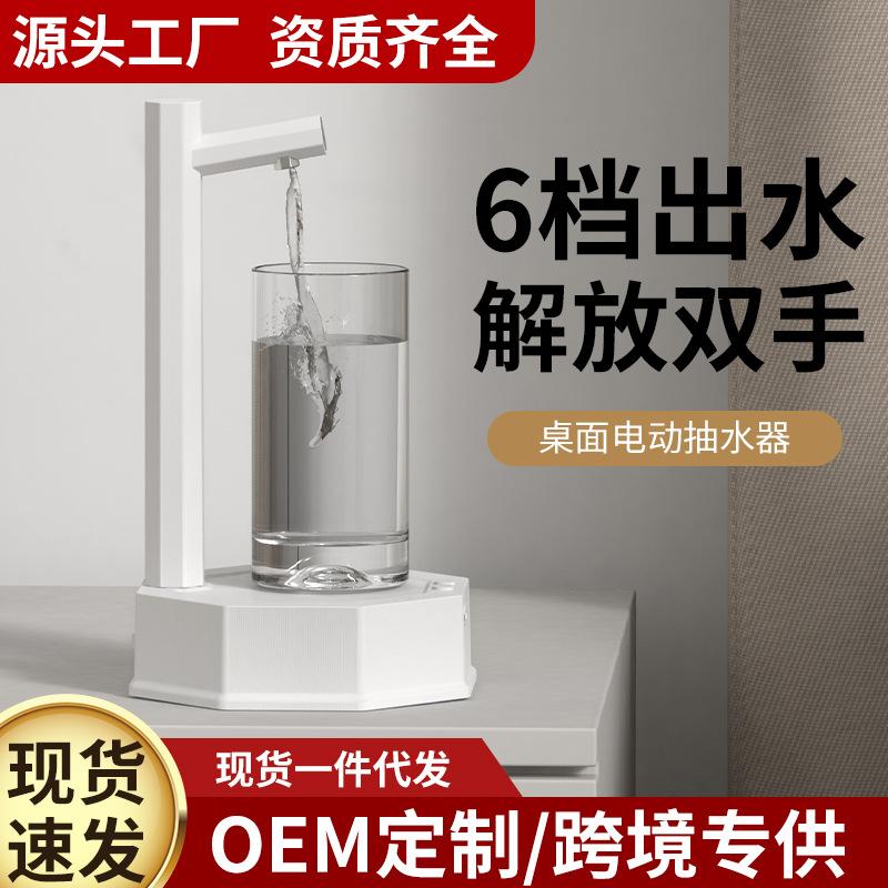 household barreled water pump desktop electric water dispenser mineral water desktop suction pump water pressure automatic water dispenser