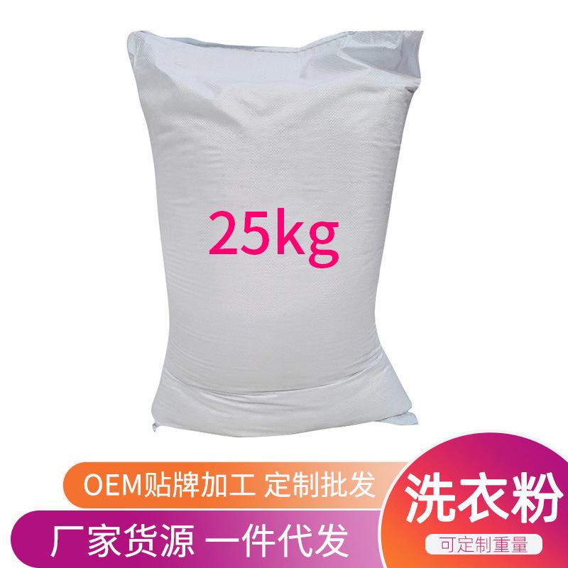 big bag instant 25.00kg washing powder large wholesale laundry detergent cold water instant 25kg washing powder full figure