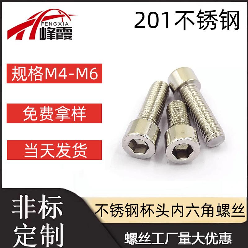 m4m5m6 hexagon socket head cap screw 201 stainless steel bolts, hexagon hexagonal socket head cap screw cylinder head screw