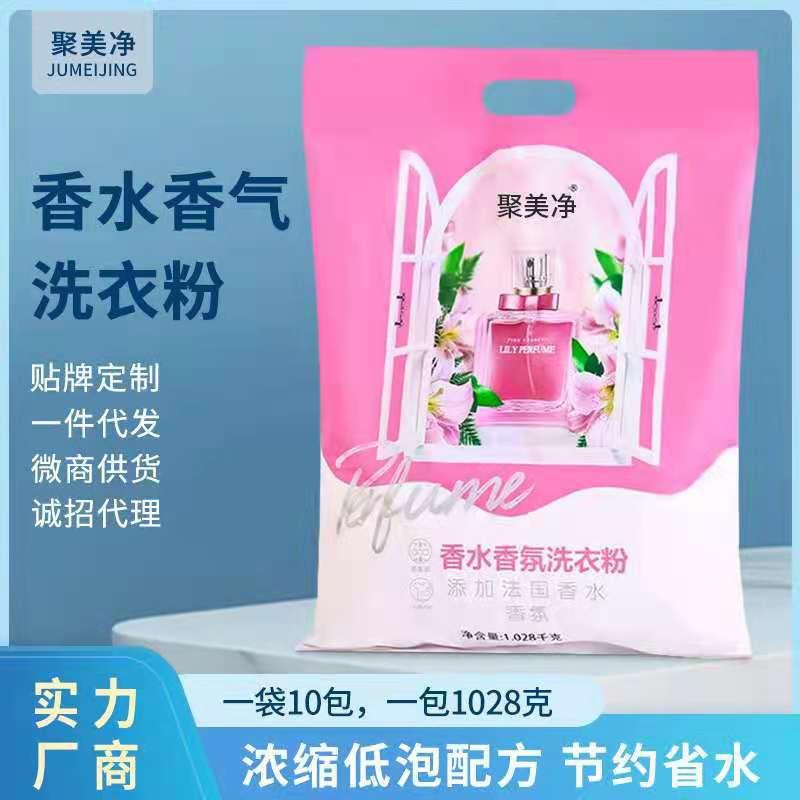 factory direct supply 1028g perfume washing powder gift welfare wholesale jumei net washing powder full figure