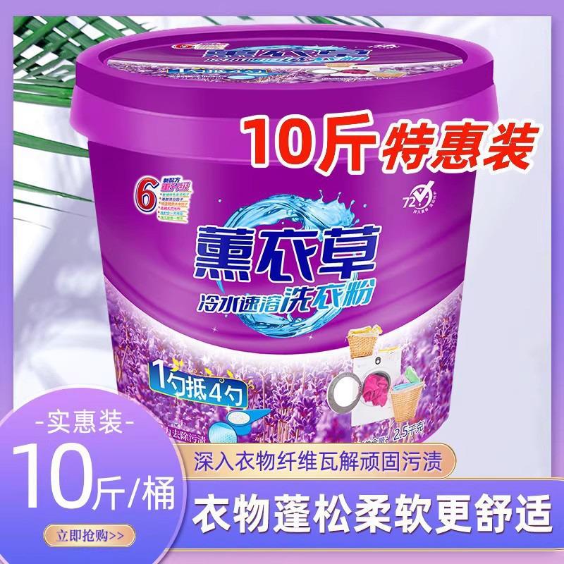 special offer 2.50 kg-5.00 kg lavender washing powder barrel wholesale