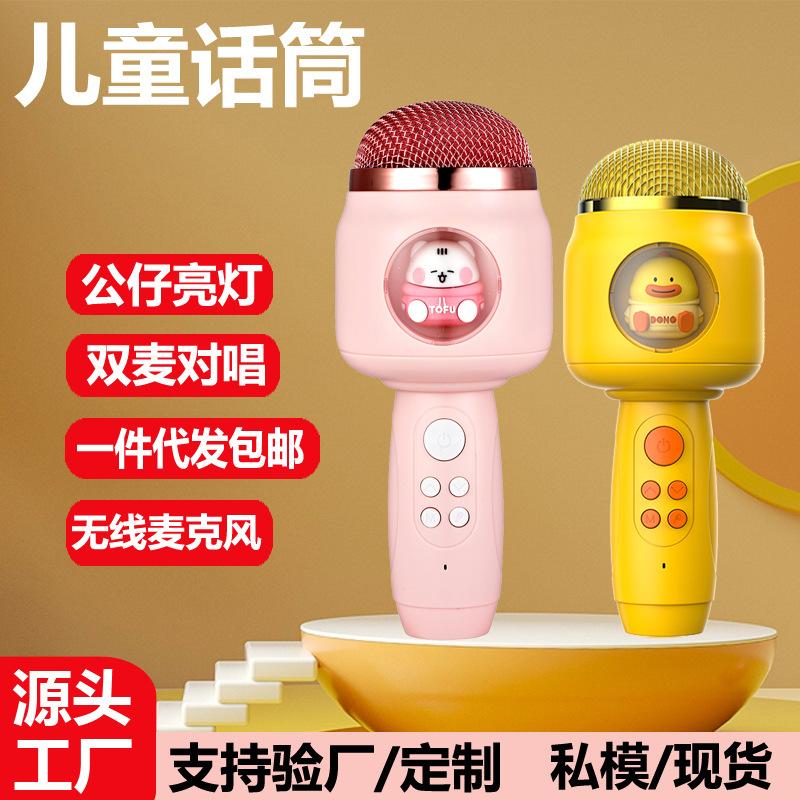 New Children's Microphone Wireless Bluetooth Microphone Mobile Phone Singing Microphone Doll Microphone WeSing Household