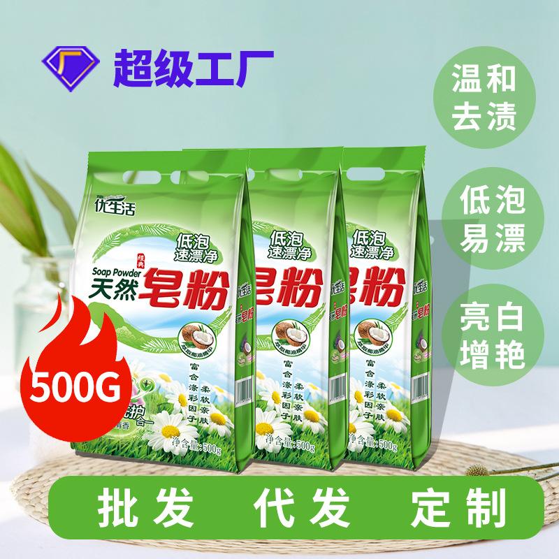 oem customized soap powder natural coconut oil extraction strong decontamination low-foam easy bleaching family pack washing powder household hair generation full figure