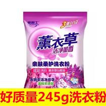 washing powder authentic product wholesale small bag 245g lavender household affordable labor protection activity gift hotel factory hair