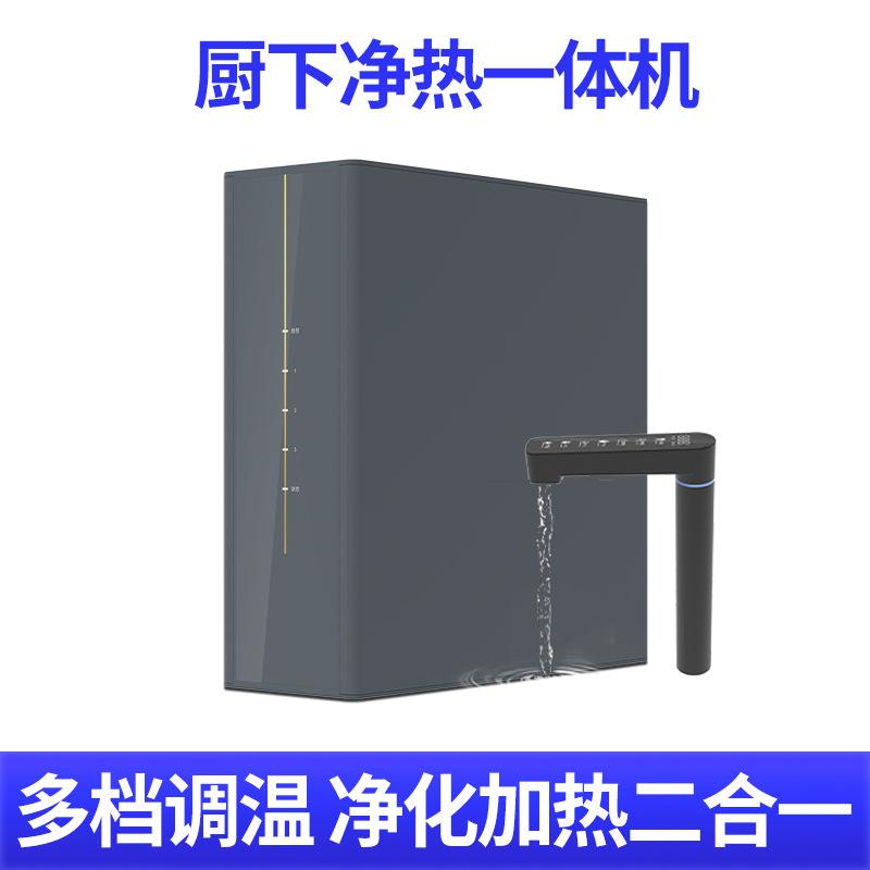 under the kitchen cleaning and heating integrated machine intelligent water purifier household large flow direct drink water purifier for direct drinking heating adjustable temperature water dispenser