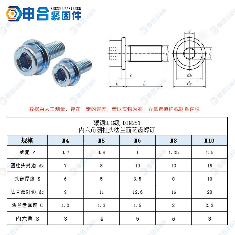 din251 hexagon socket flange screw 8.8 grade blue white zinc hexagon socket head flange surface toothed screw details Picture
