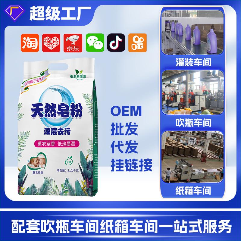 lavender natural soap powder 1.25kg strong decontamination non-phosphorus packet household washing powder activity gift wholesale full figure