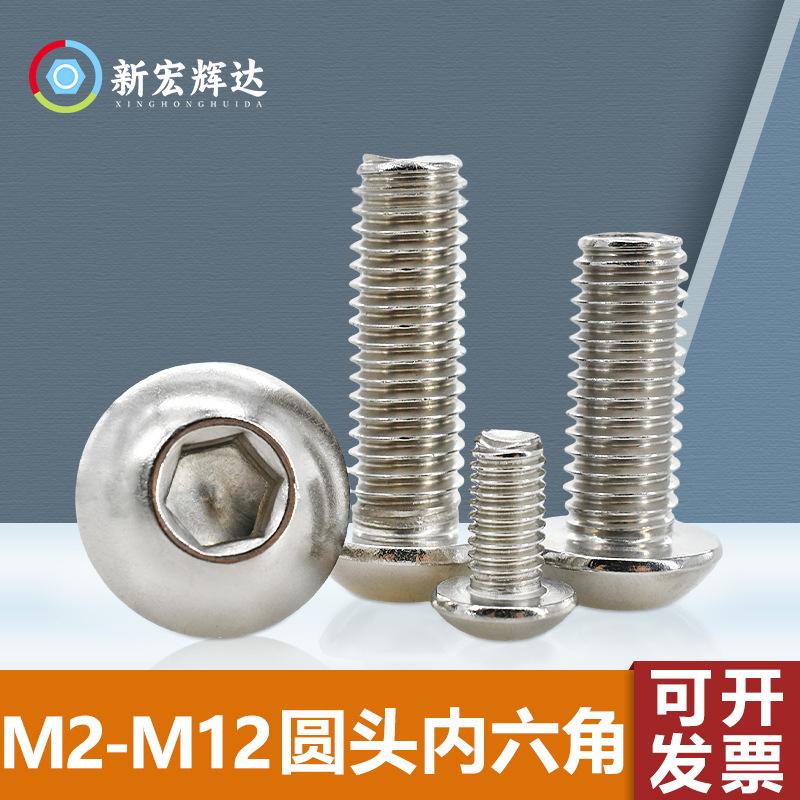 304 stainless steel hexagon socket screw with pan head mushroom screw yuan cup screw m2-m6 round head hexagon socket head cap screw full figure