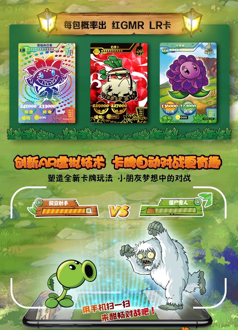  植物大战僵尸1  ＡＲ对战   卡片   经典版   第60弹 正版 官方授权 周边收藏详情2