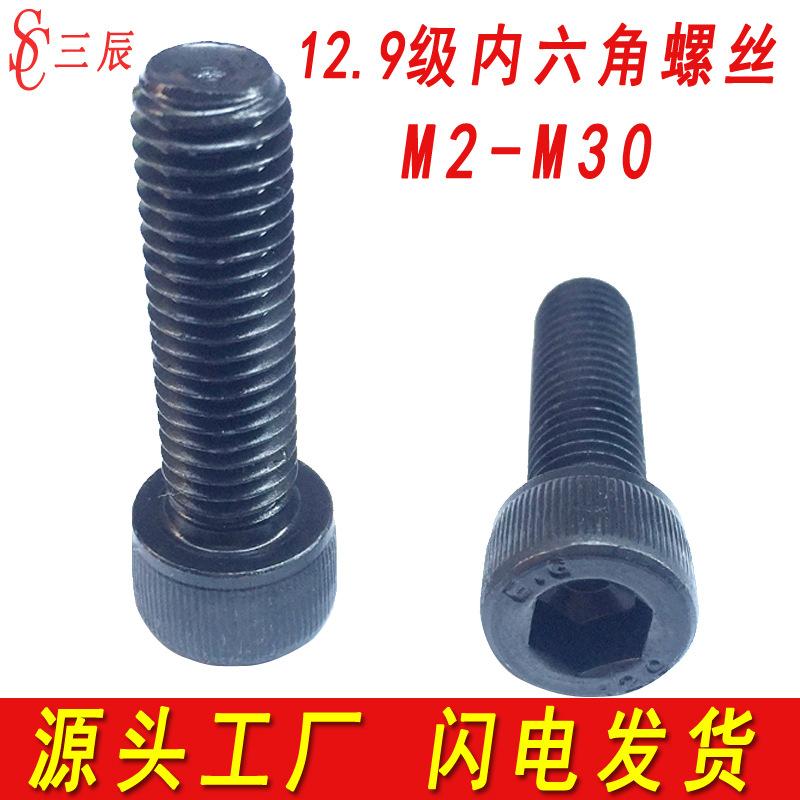 12.9 grade hexagon socket head cap screw black high strength cylinder head screw cup head bolt m3m4m5m6m8m10m12