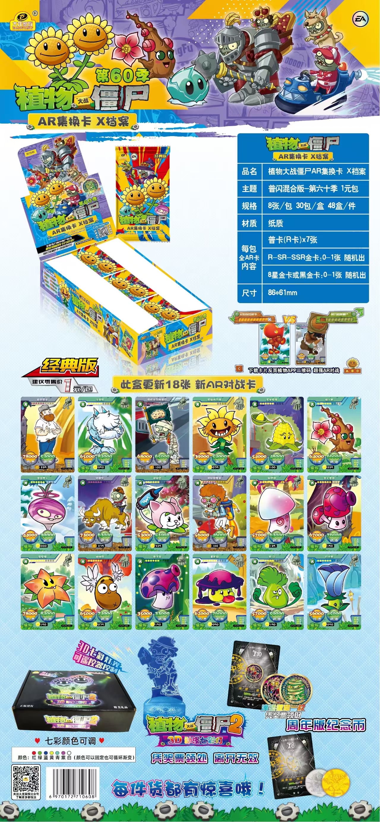  植物大战僵尸1  ＡＲ对战   卡片   经典版   第60弹 正版 官方授权 周边收藏
