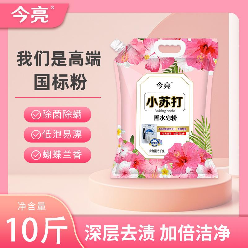 household big bag washing powder volume batch soap powder student dormitory big bag stain removal oil removal family pack factory wholesale price full figure