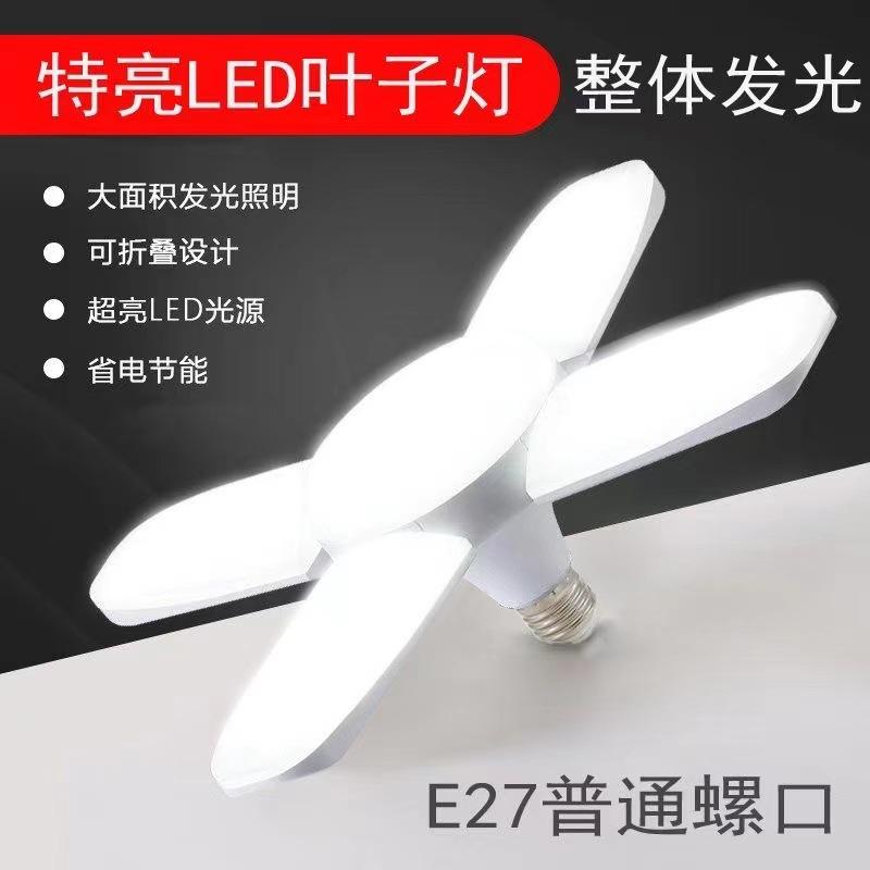 youmei led bulb super bright energy saving energy saving household room living room leaf fan-shaped energy saving lamp folding lamp e27 screw mouth