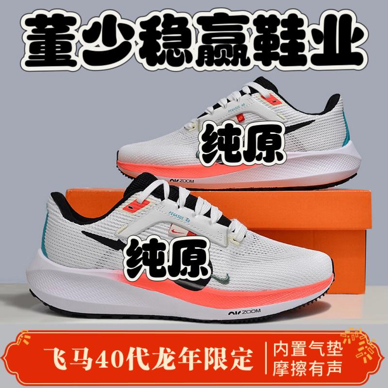 shoes made in putian pure original pegasus 40 generation zoomx air cushion breathable ultra-light summer men's and women's sports running shoes details Picture