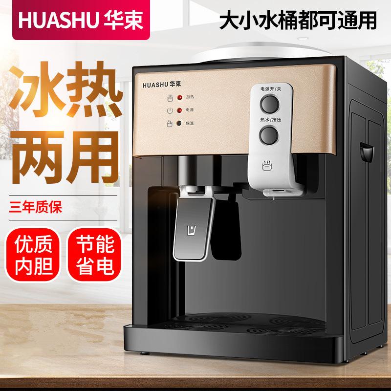 huabun factory wholesale household desktop water dispenser commercial office heating refrigeration water dispenser water boiler water boiler